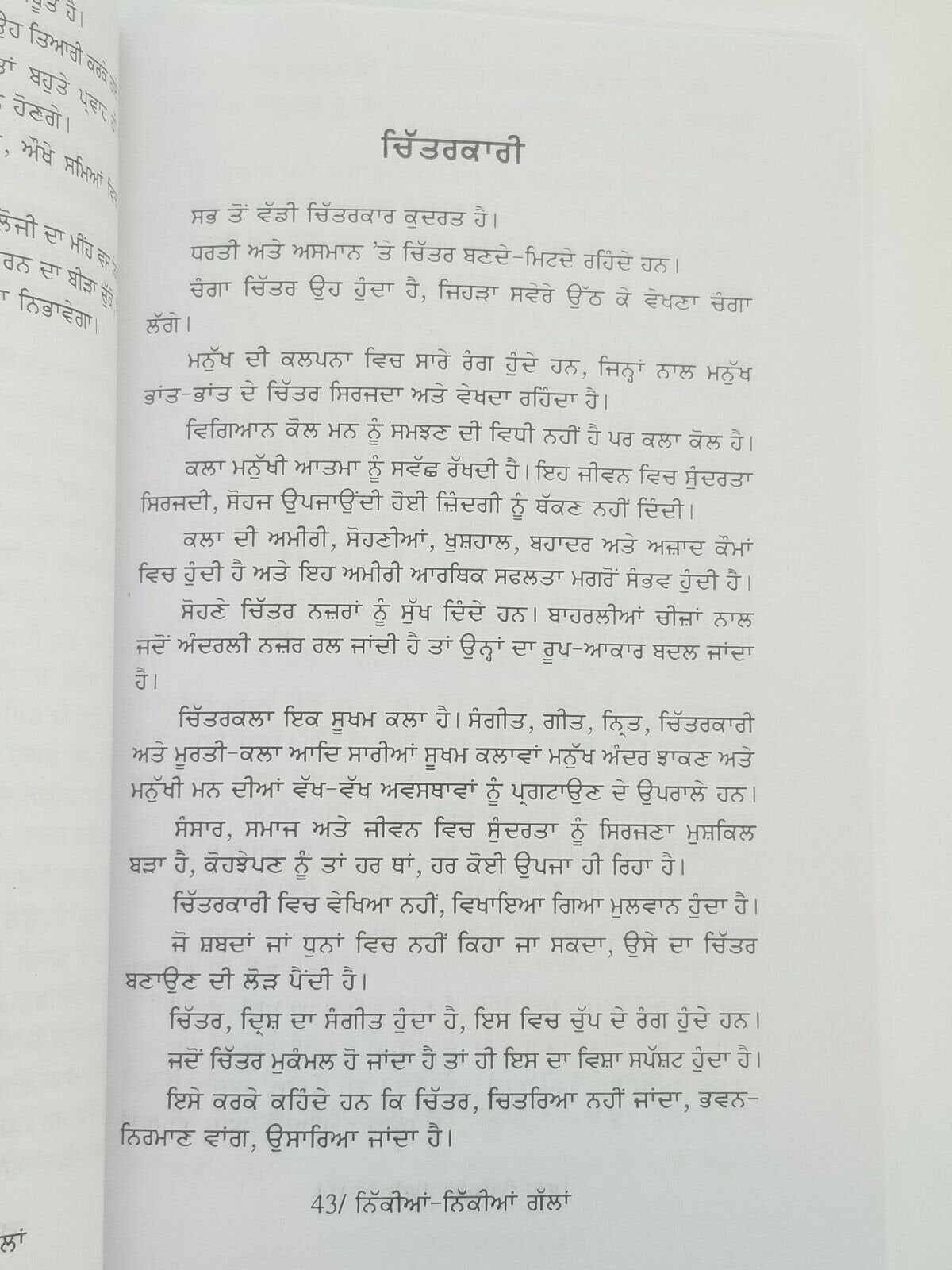 Nikia Nikia Galla Narinder Singh Kapoor Punjabi Literature Gurmukhi Reading Book