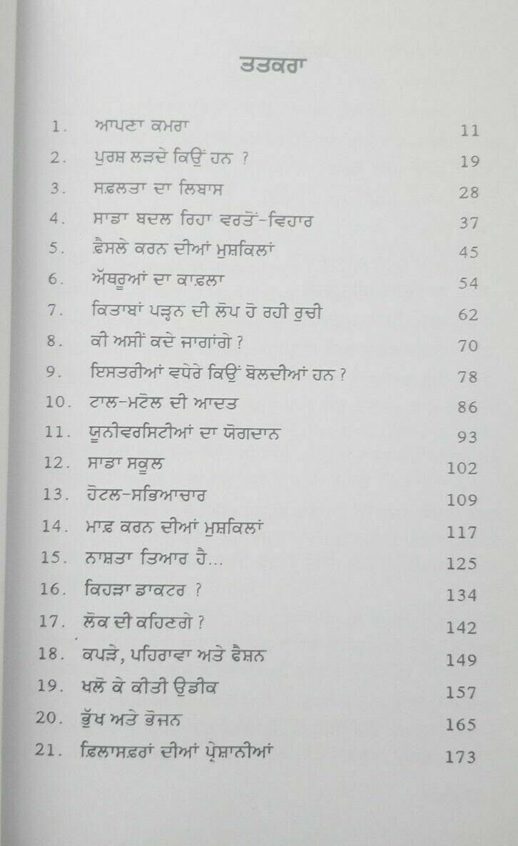 Roshania narinder singh kapoor punjabi reading literature panjabi book gift a25