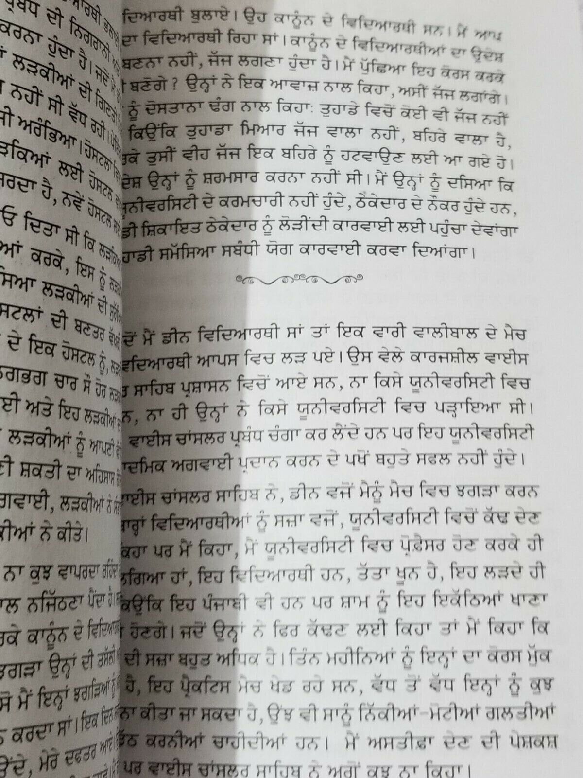 Dhuppan chhavaan narinder singh kapoor punjabi reading literature book b13