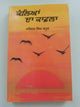 Kalya da kafla narinder singh kapoor best punjabi reading literature book b11