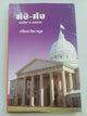 Sacho such america narinder singh kapoor punjabi gurmukhi reading book b64