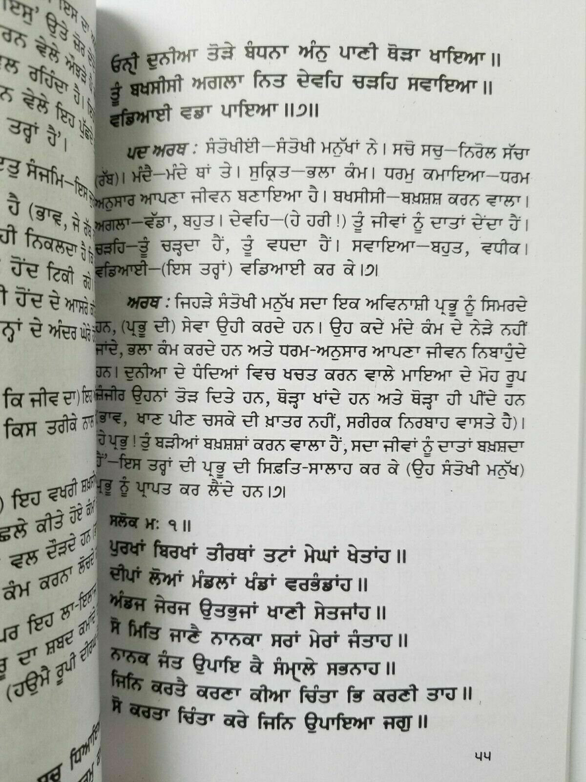 Sikh assa di vaar steek gutka meanings professor sahib singh punjabi book a26