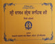 Sri Guru Dasam Granth Sahib Ji Steek Punjabi 2 Vol Set Sanchia Gurmukhi Panjabi