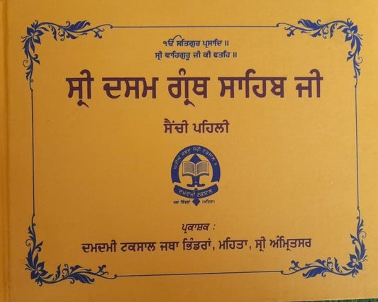 Sri Guru Dasam Granth Sahib Ji Steek Punjabi 2 Vol Set Sanchia Gurmukhi Panjabi