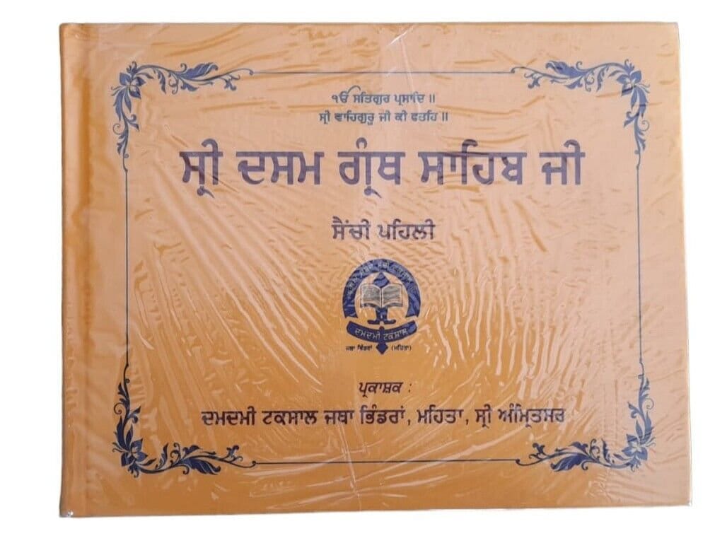 Sri Guru Dasam Granth Sahib Ji Steek Punjabi 2 Vol Set Sanchia Gurmukhi Panjabi