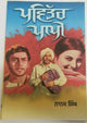 Pavittar Pappi Novel Nanak Singh Punjabi Literature Gurmukhi Paperback Book B67