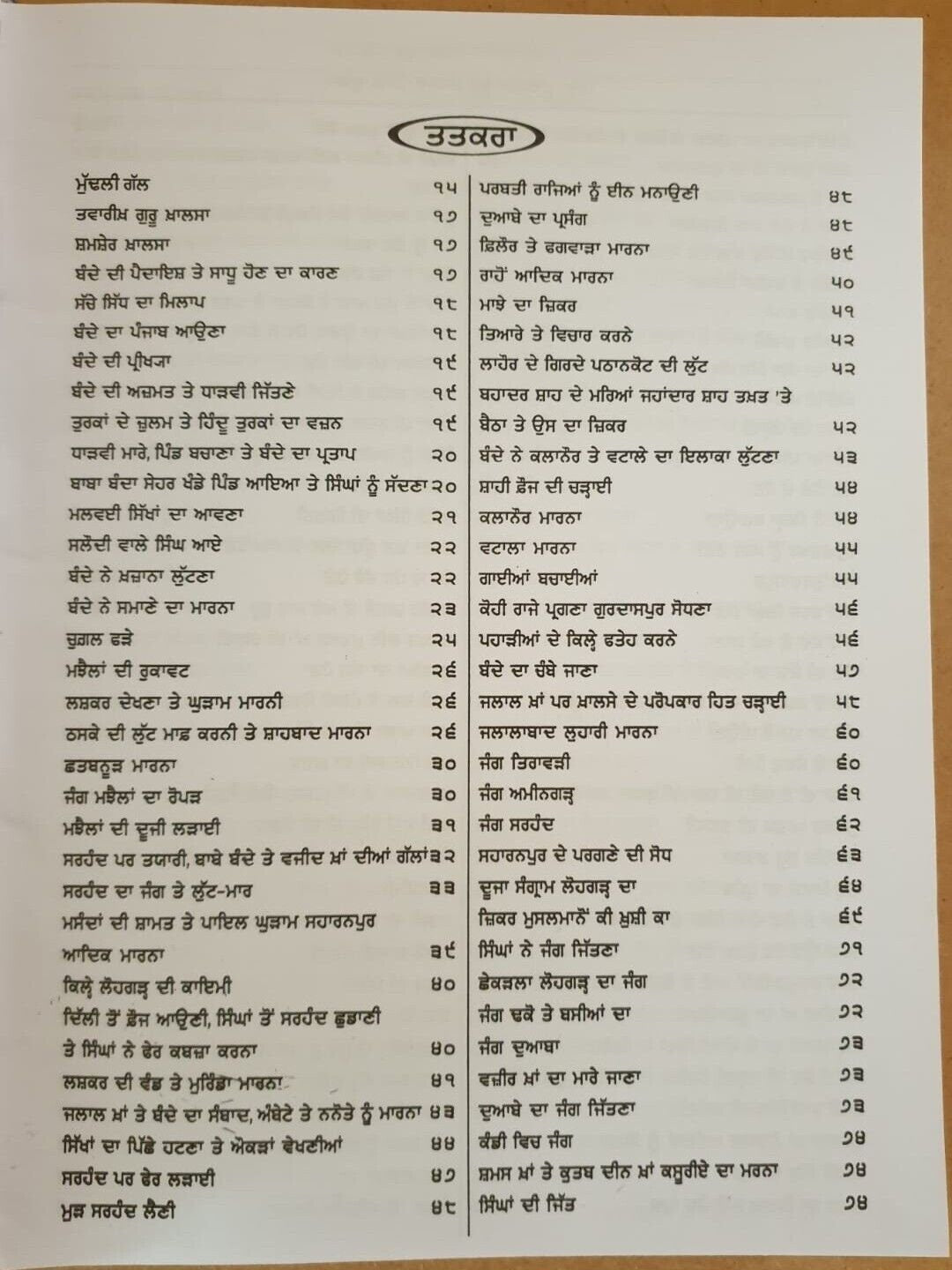 Tavreekh Guru Khalsa Old Sikh Granth Giyani Giyan Singh Wala Punjabi Book Part 2