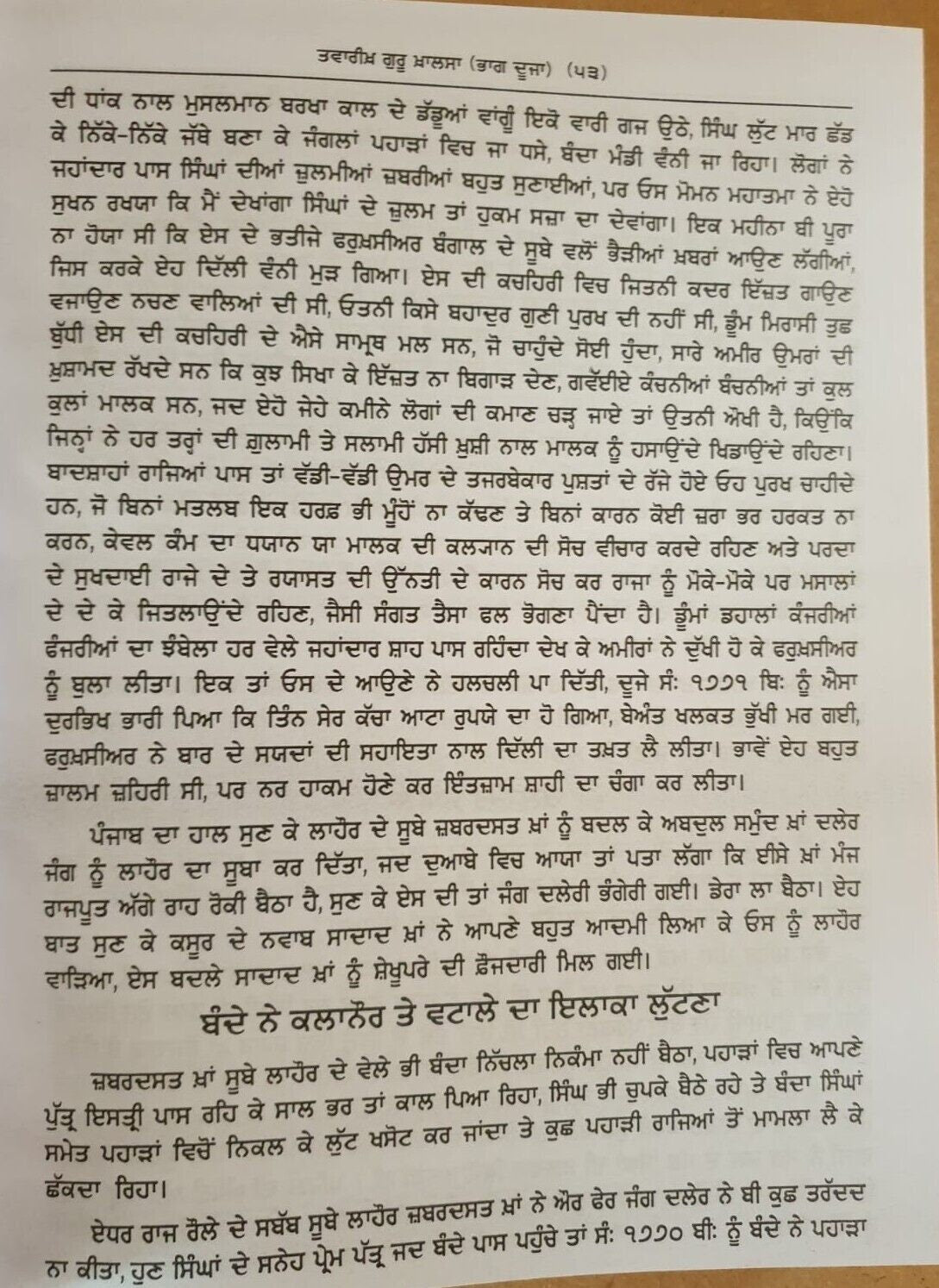 Tavreekh Guru Khalsa Old Sikh Granth Giyani Giyan Singh Wala Punjabi Book Part 2