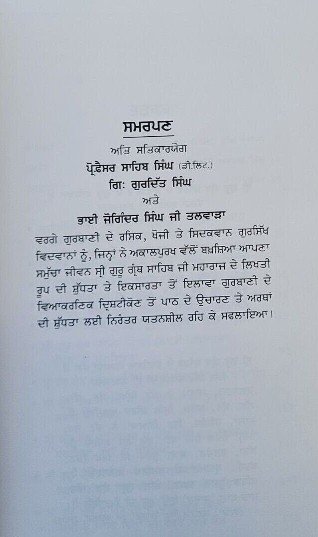 Sarbotamta sri guru granth sahib ji sikh punjabi book jagtar singh panjabi gg