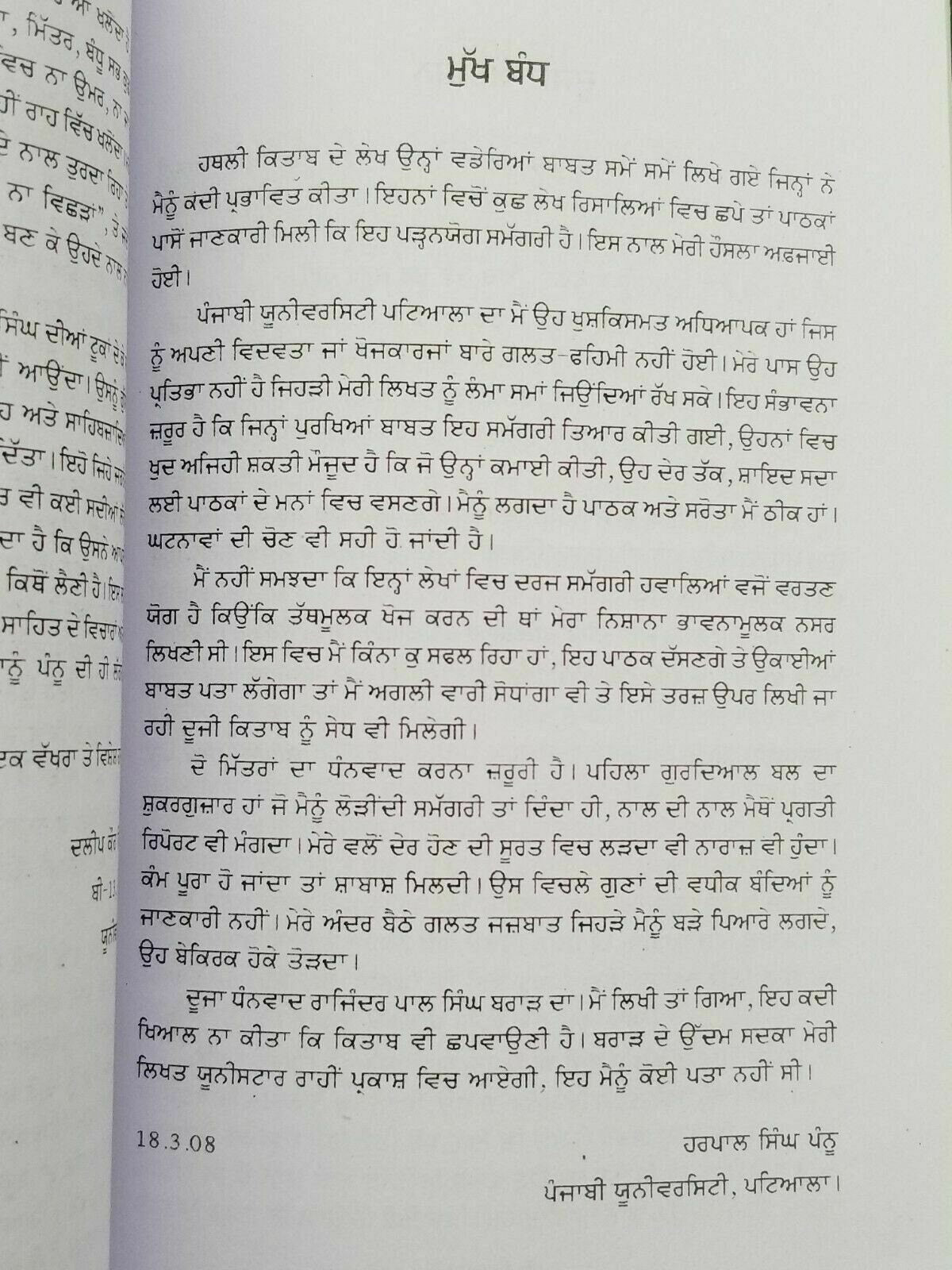 Gautam ton taski tak by harpal singh pannu gurmukhi punjabi reading book b56