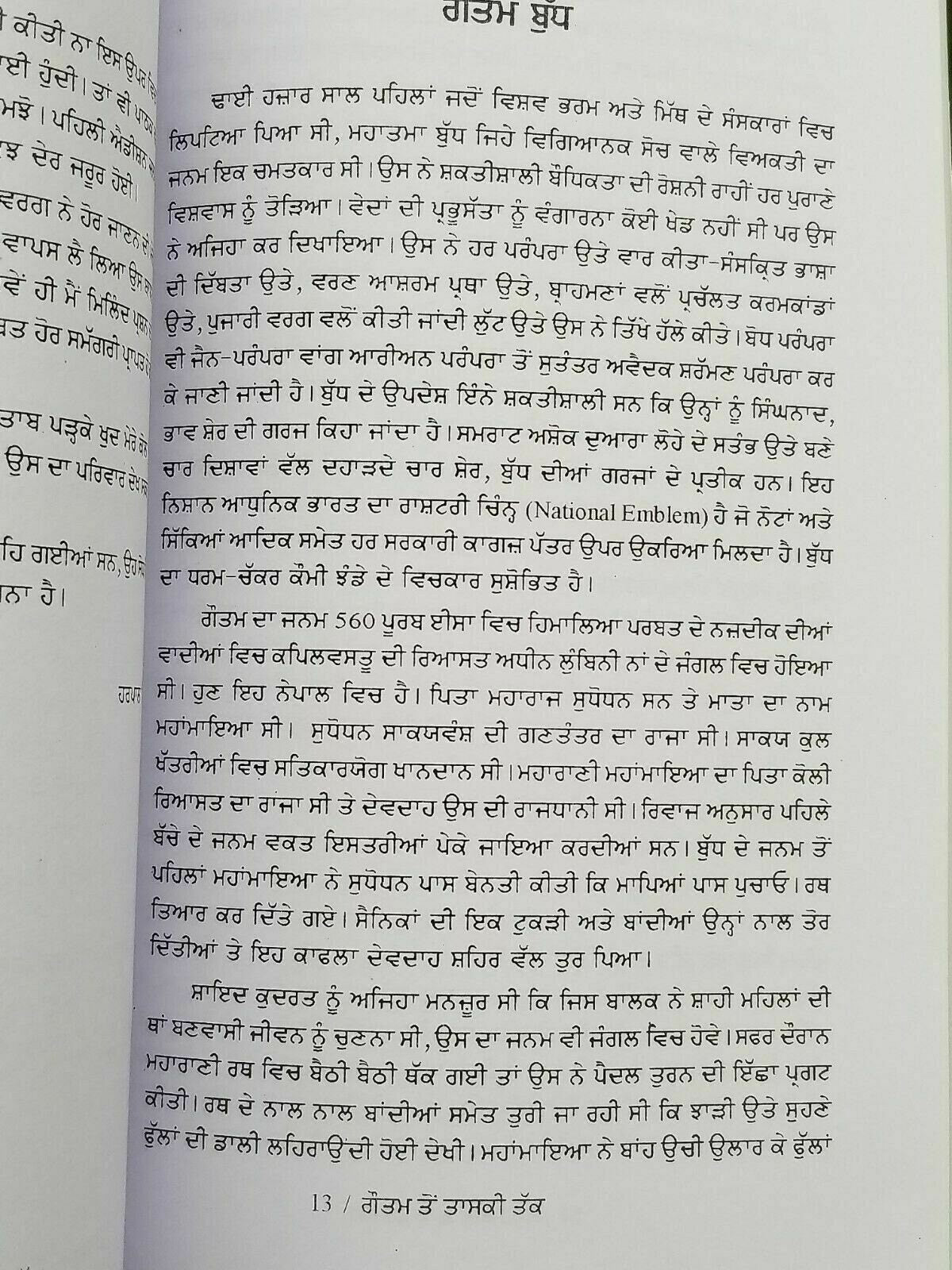 Gautam ton taski tak by harpal singh pannu gurmukhi punjabi reading book b56