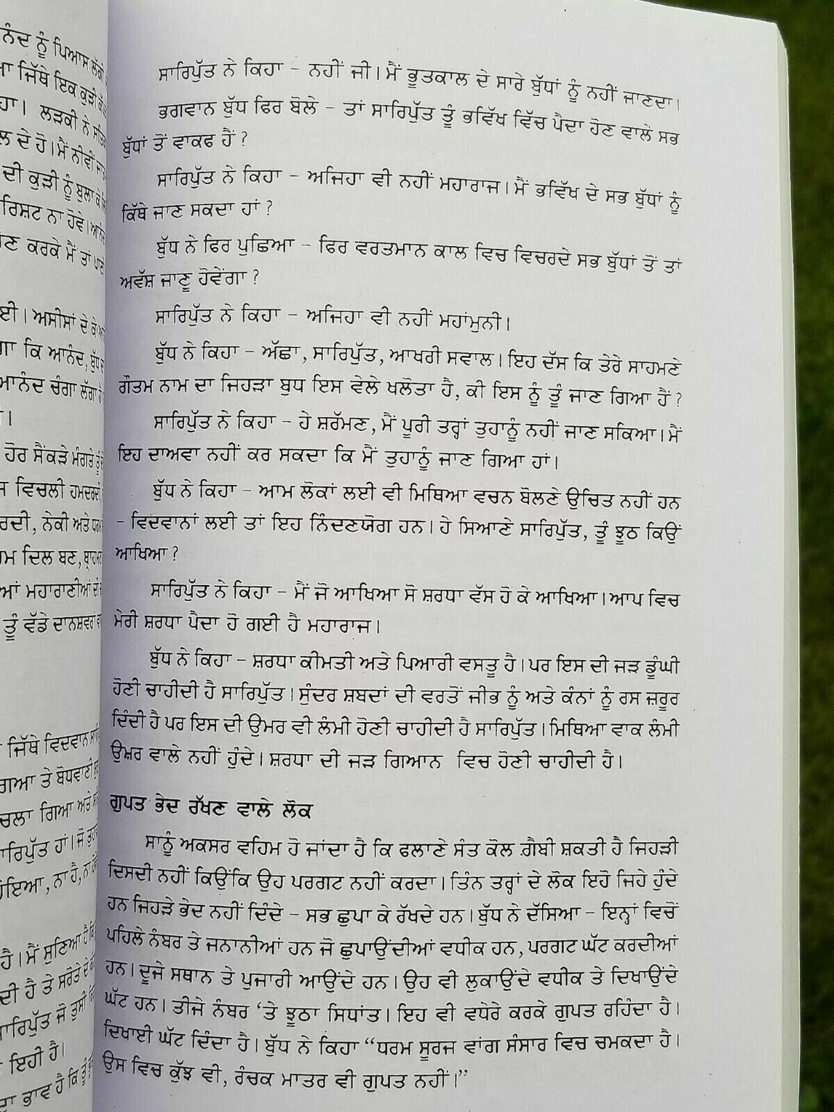 Gautam ton taski tak by harpal singh pannu gurmukhi punjabi reading book b56