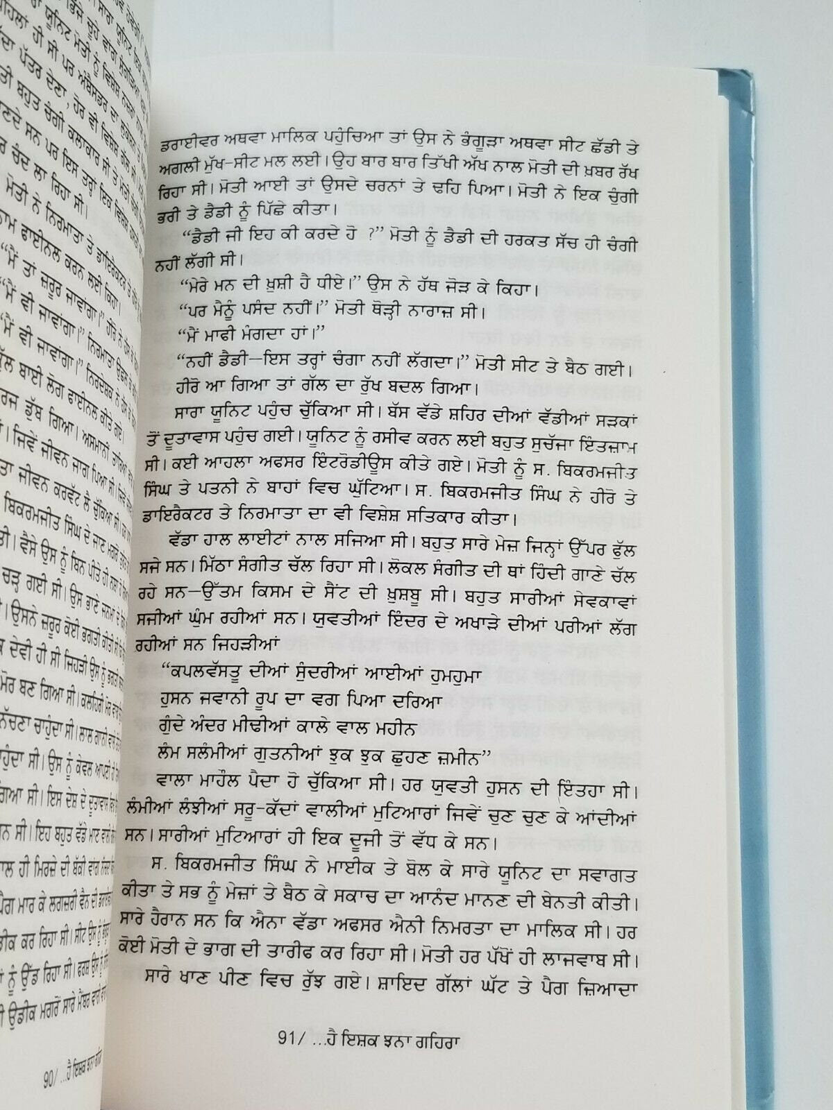 Hai ishq jhna gahra punjabi novel by buta singh shaad kaur panjabi book b17 new