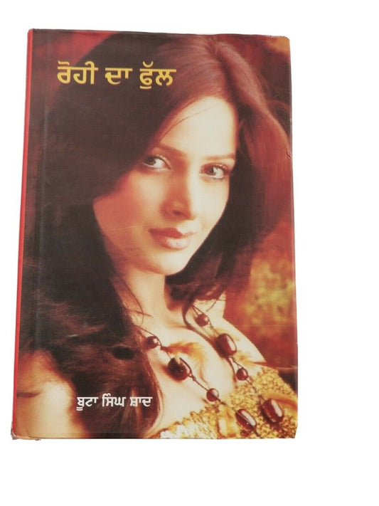 Rohi da Phull Punjabi Fiction Novel Book Buta Singh Shaad Panjabi Story New B17