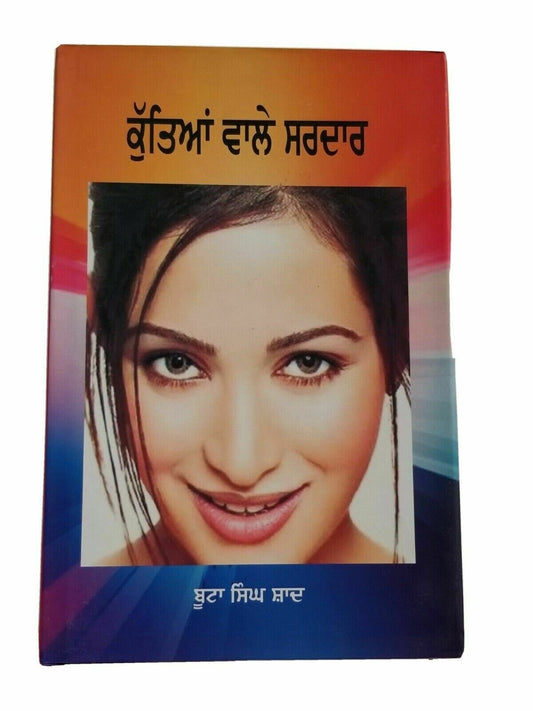 Kuttyan wale sardar punjabi fiction novel by buta singh shaad panjabi book b20
