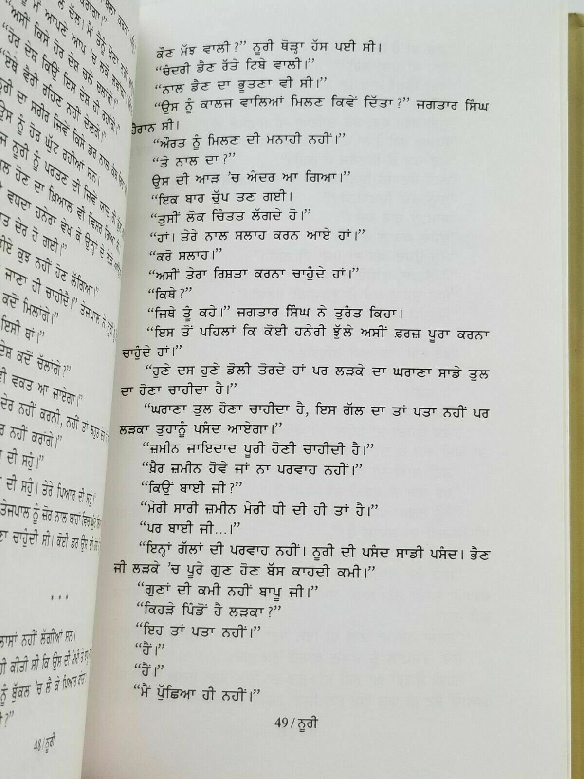 Noori Punjabi Fiction Novel Book Buta Singh Shaad Panjabi A-Level UK Curriculum B34