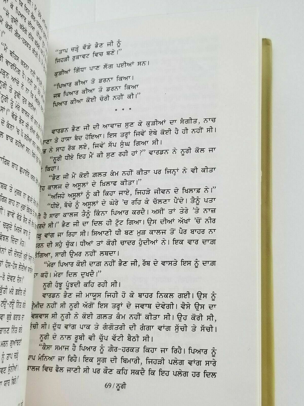 Noori Punjabi Fiction Novel Book Buta Singh Shaad Panjabi A-Level UK Curriculum B34