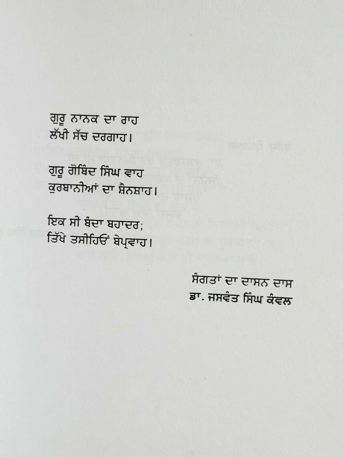 Punjab Da Hak Sach Jaswant Singh Kanwal Punjabi Literature Book Panjabi B46 New