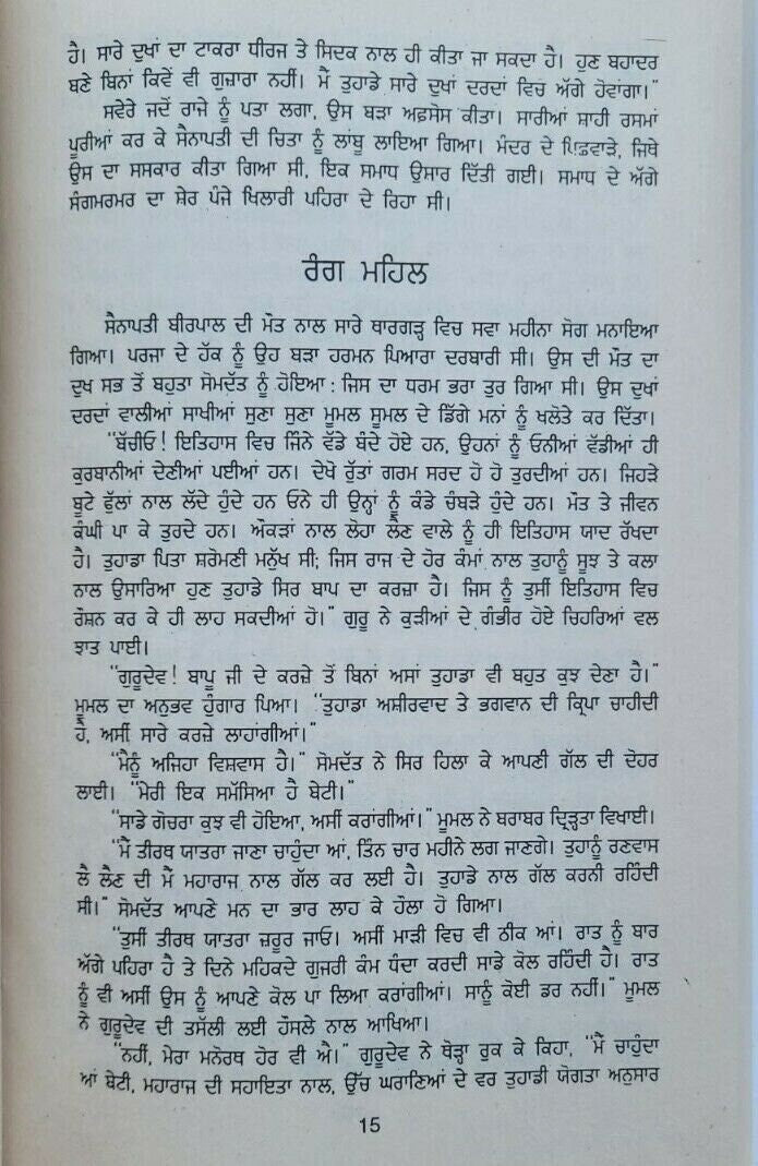 Moomal novel jaswant singh kanwal punjabi gurmukhi reading literature book mb