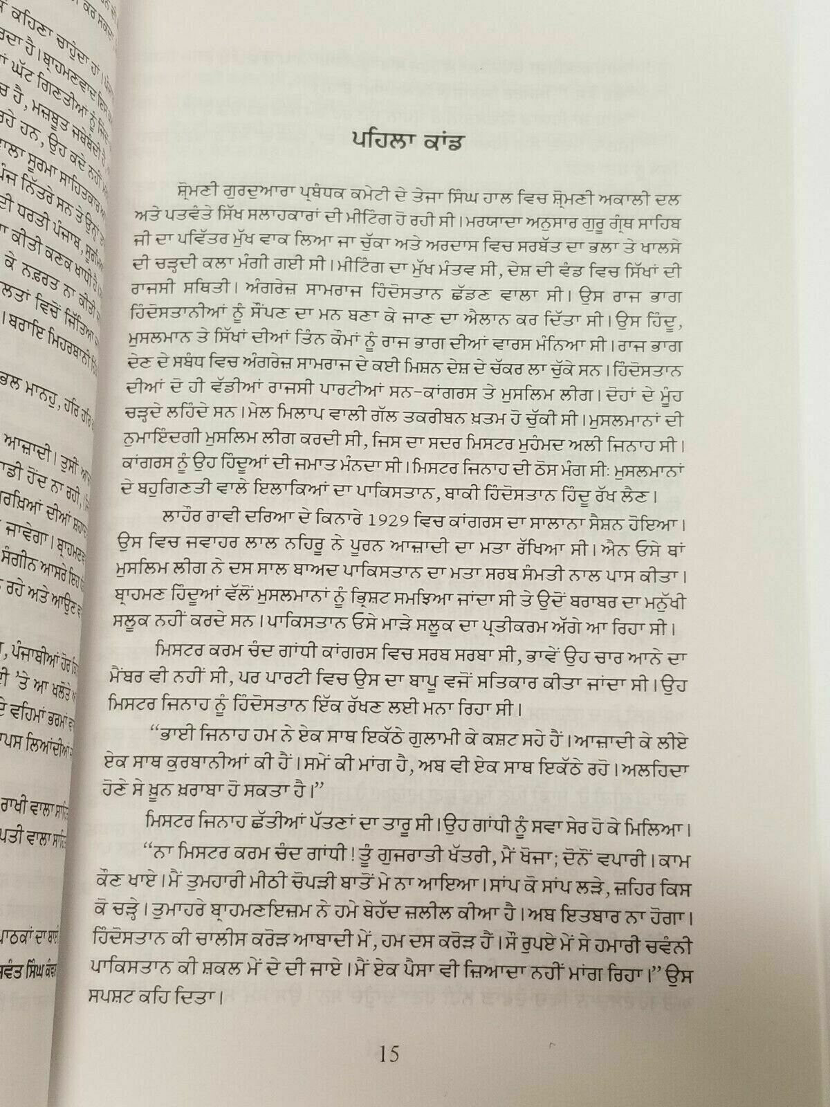 Khoon ke sohlay gaviay nanak novel jaswant singh kanwal punjabi reading book b31