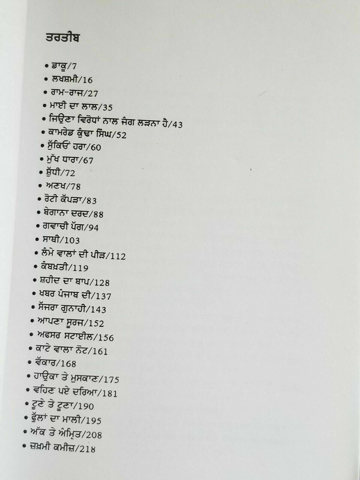 Best stories of jaswant singh kanwal punjabi reading literature panjabi book b47