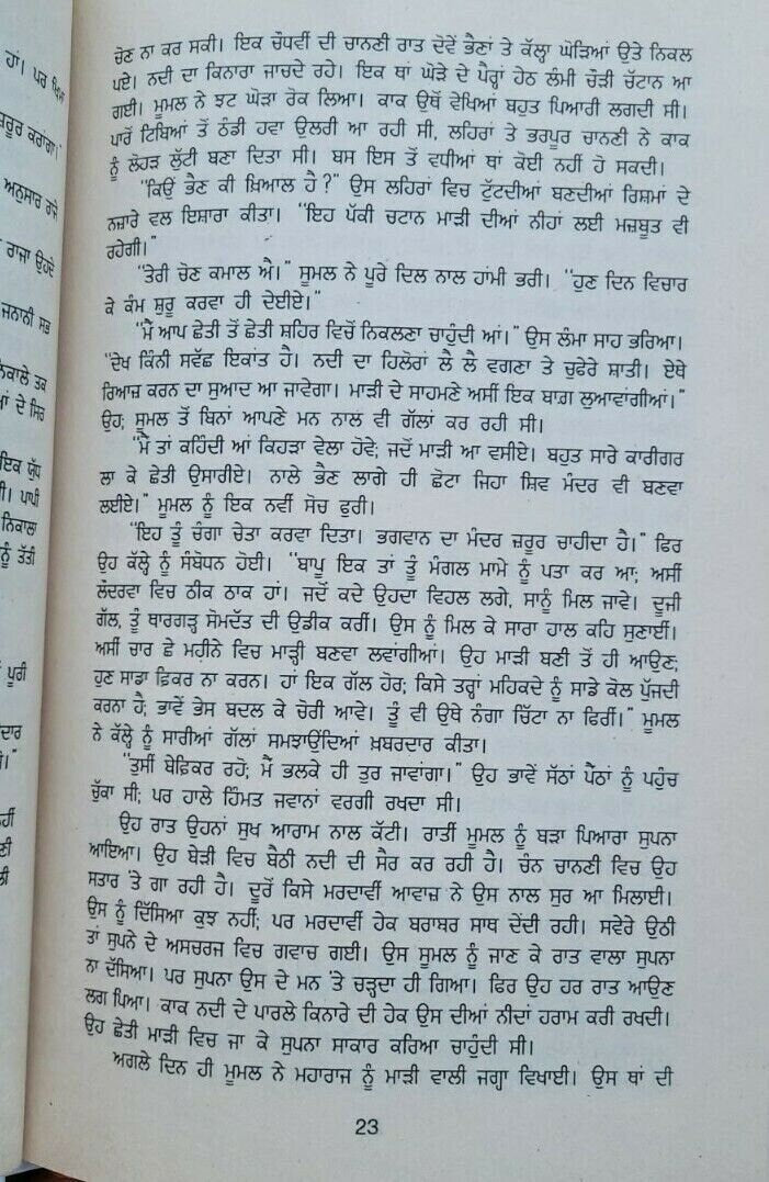 Moomal novel jaswant singh kanwal punjabi gurmukhi reading literature book mb