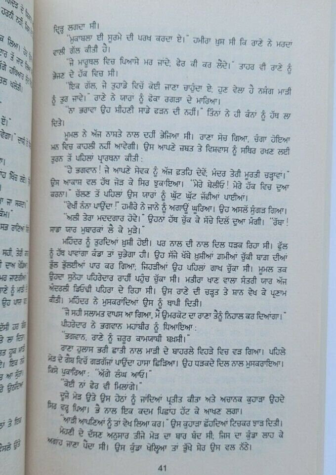 Moomal novel jaswant singh kanwal punjabi gurmukhi reading literature book mb