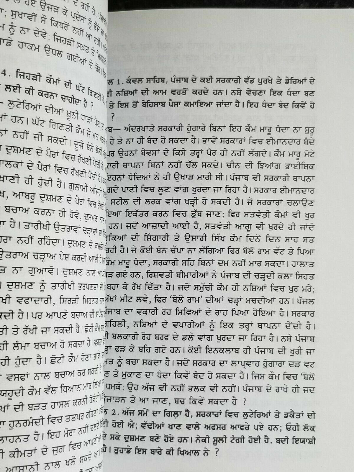 Punjab Da Hak Sach Jaswant Singh Kanwal Punjabi Literature Book Panjabi B46 New