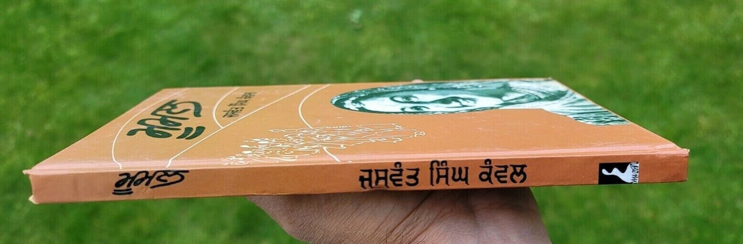 Moomal novel jaswant singh kanwal punjabi gurmukhi reading literature book mb