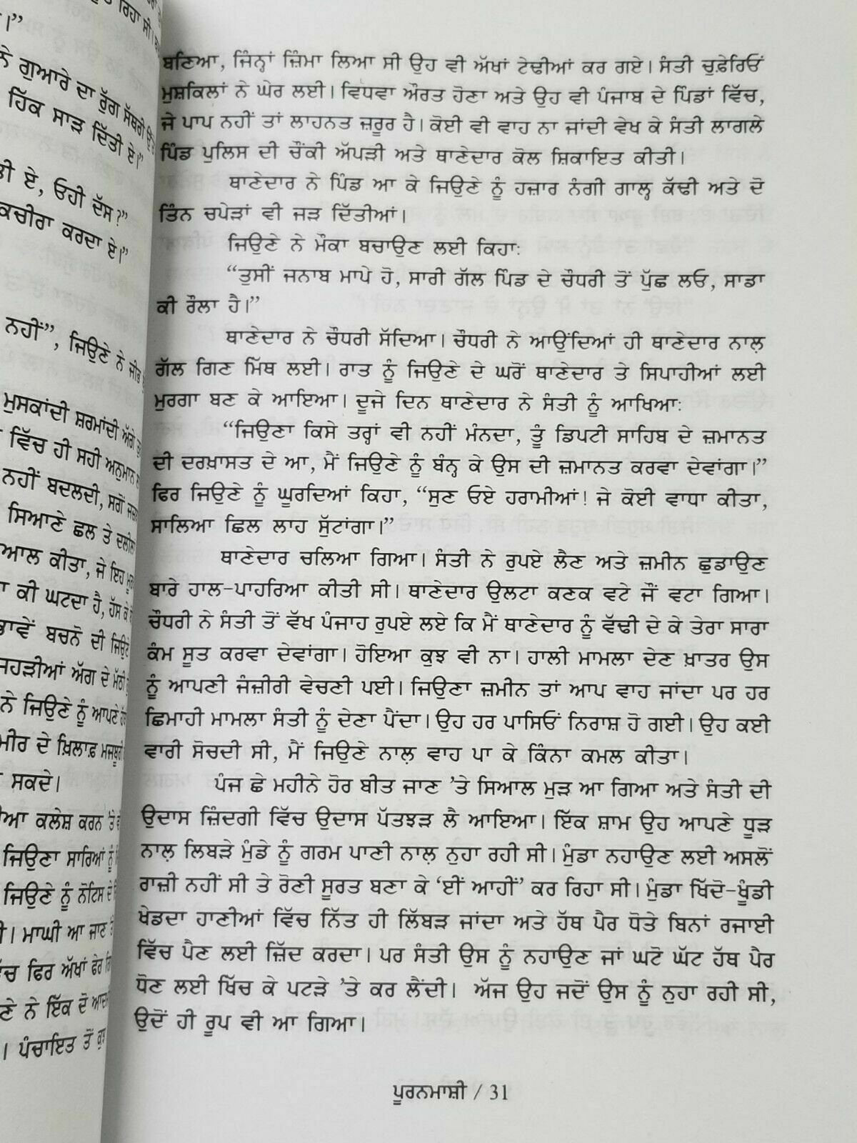 Pooranmashi Novel Jaswant Singh Kanwal Punjabi Gurmukhi Reading Literature Book