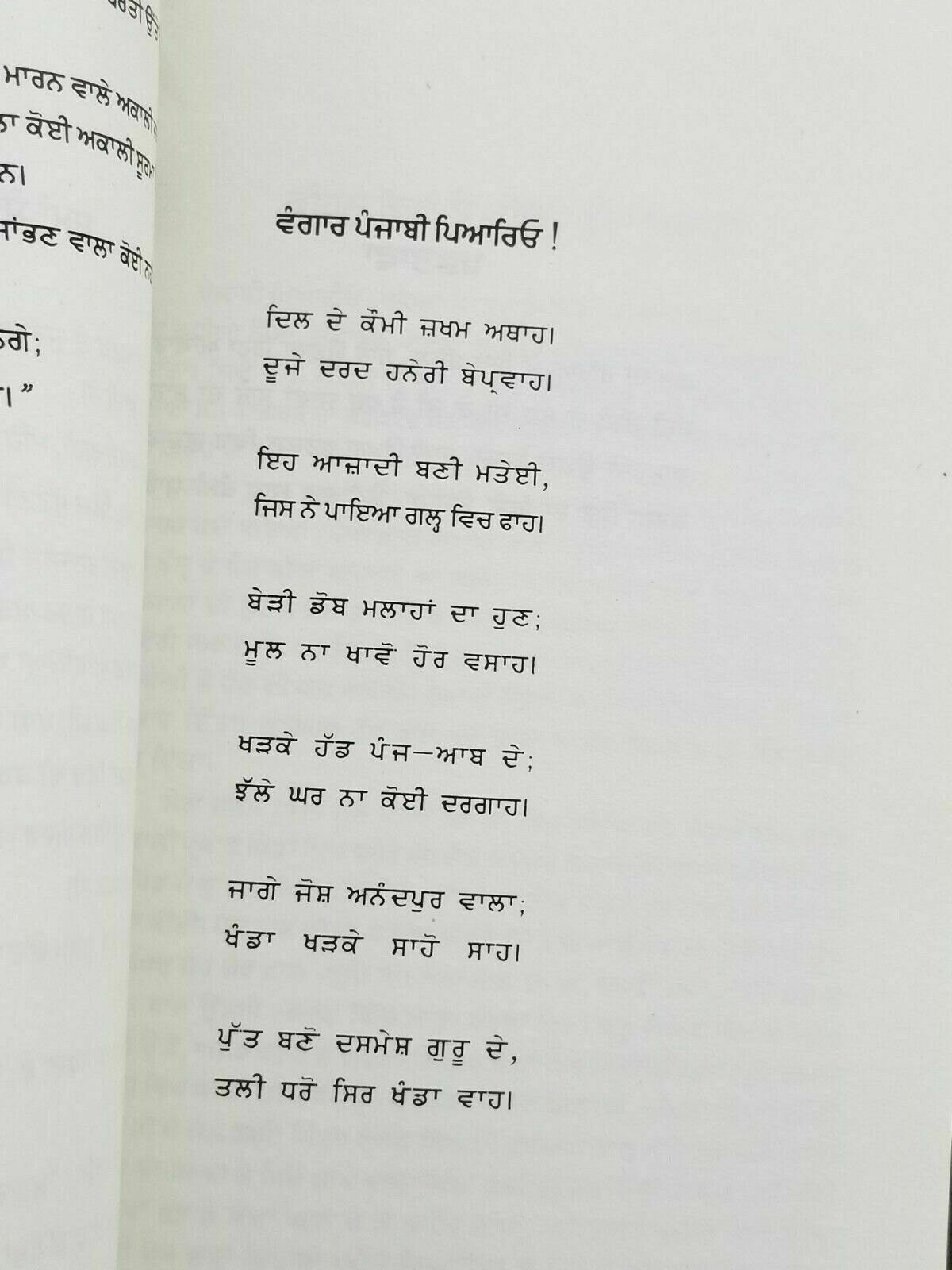 Punjabio Jeena Ke Marna Prose by Jaswant Singh Kanwal Punjabi Gurmukhi book b68