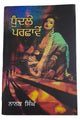Dhundlay parchamay novel nanak singh punjabi reading literature panjabi book ma