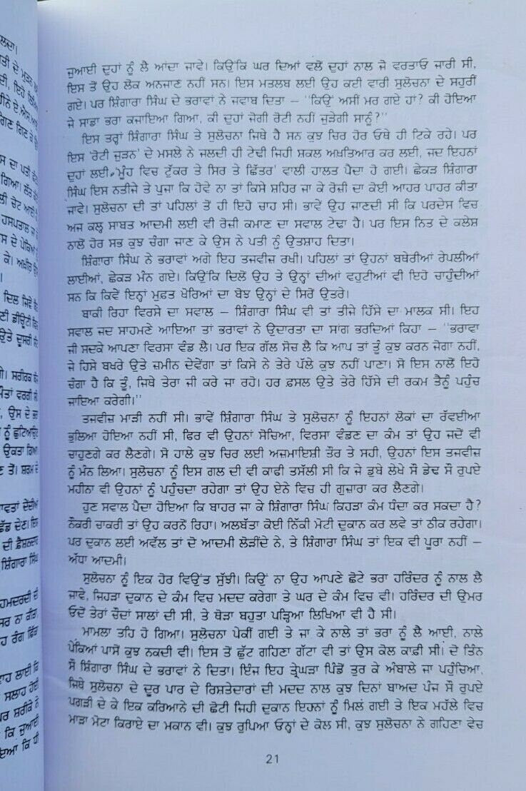 Adam khor novel nanak singh punjabi reading literature panjabi adamkhor book mb