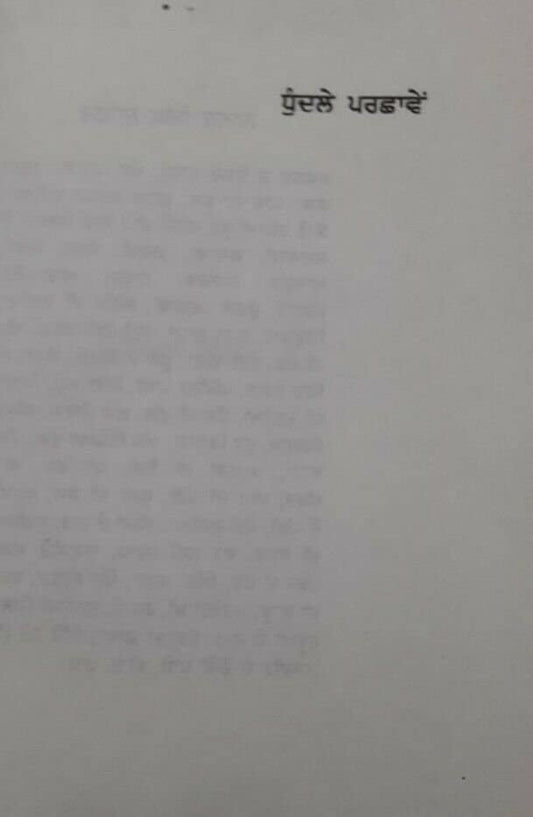 Dhundlay parchamay novel nanak singh punjabi reading literature panjabi book ma