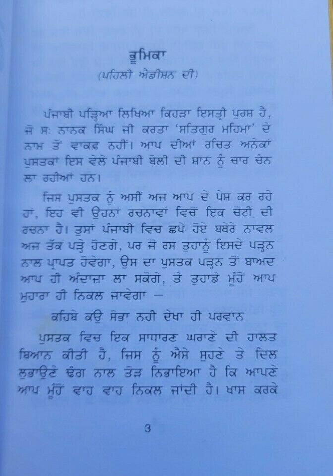 Kal chakar novel by nanak singh punjabi reading literature new panjabi book b31