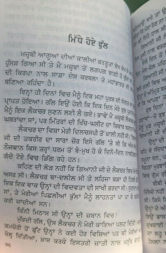 Thandian chhavan stories nanak singh indian punjabi reading literature book ma