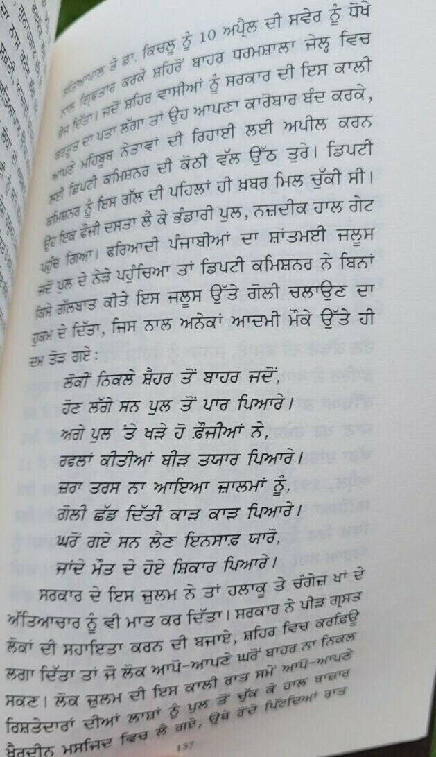 Khooni vaisakhi book nanak singh punjabi reading literature jallianwala bagh ma