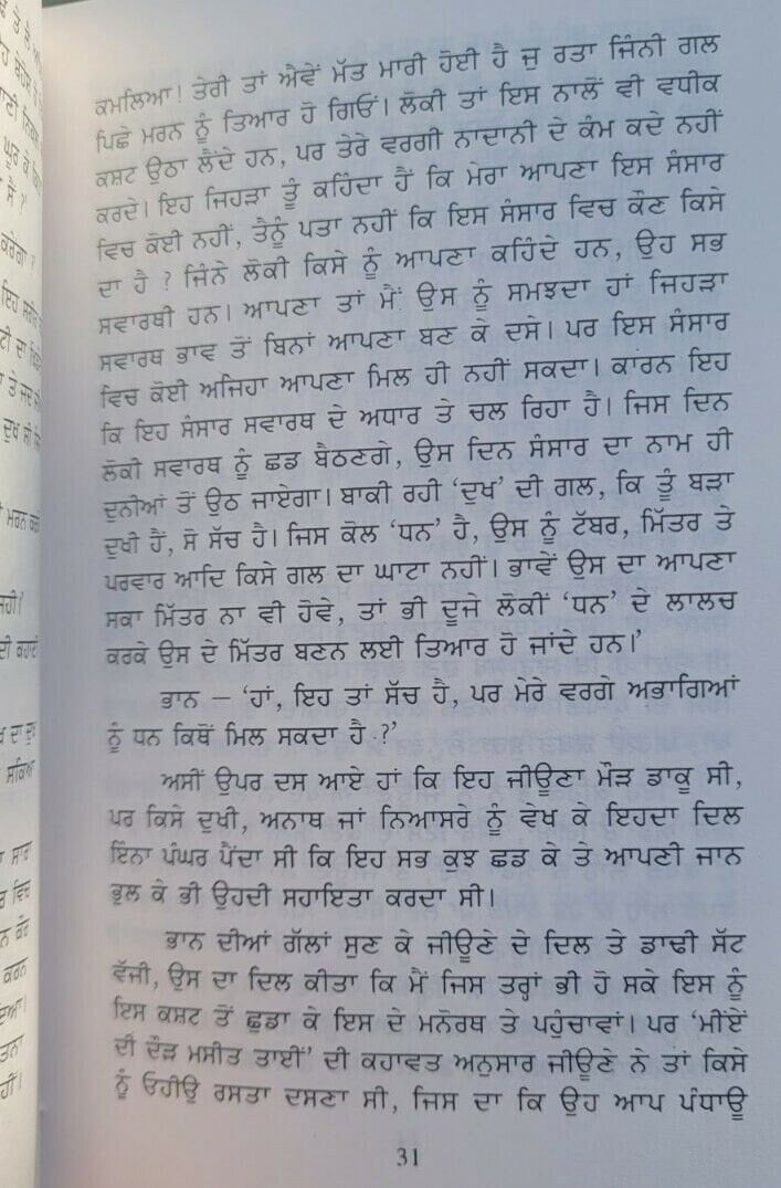 Paap di khatti novel by nanak singh indian punjabi reading literature book ma