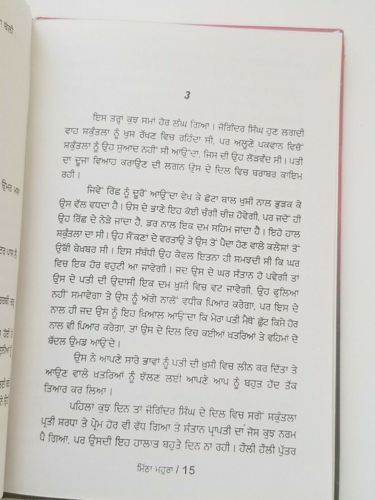 Mitha mahura mohra nanak singh novel indian punjabi reading literature book b41