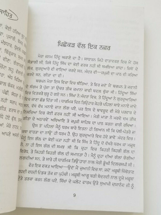 Aastak nastak novel by nanak singh indian punjabi reading literature book b29