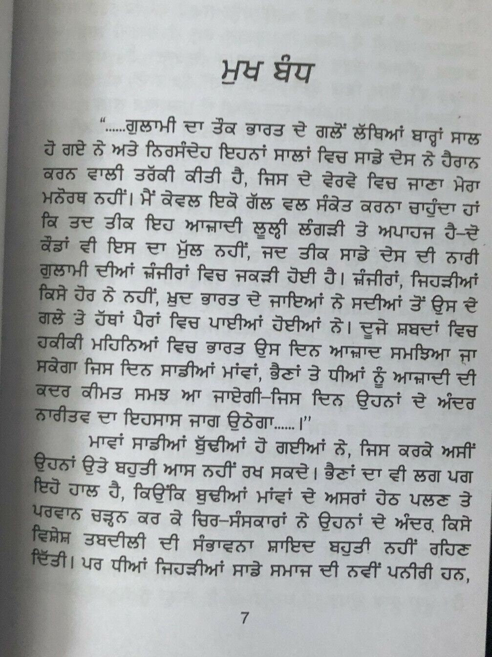 Pathar de khamb novel by nanak singh indian punjabi reading literature book b46