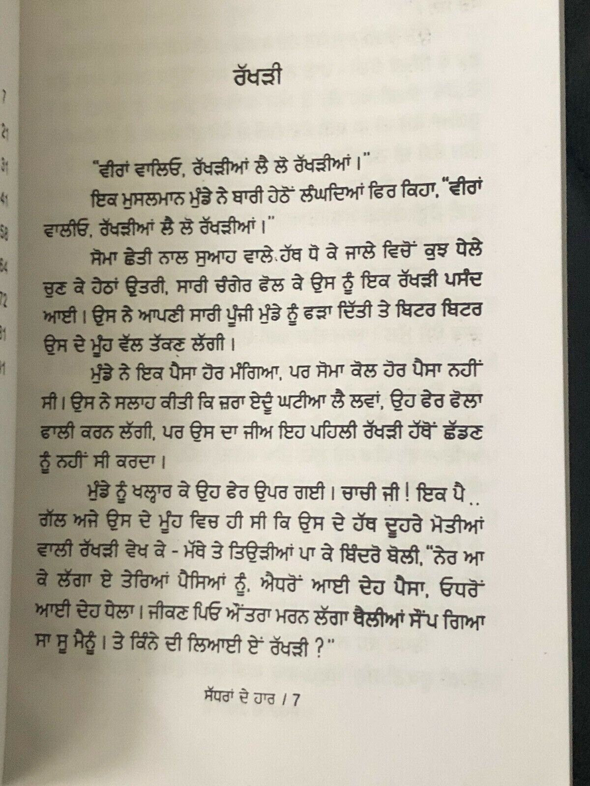 Sadhran de haar stories by nanak singh indian punjabi reading literature book b4