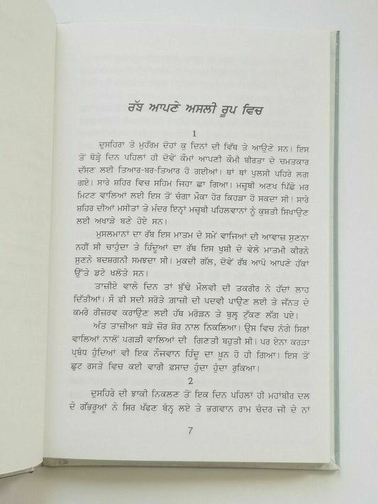 Rab apnay asli roop vich novel nanak singh punjabi reading literature book b29