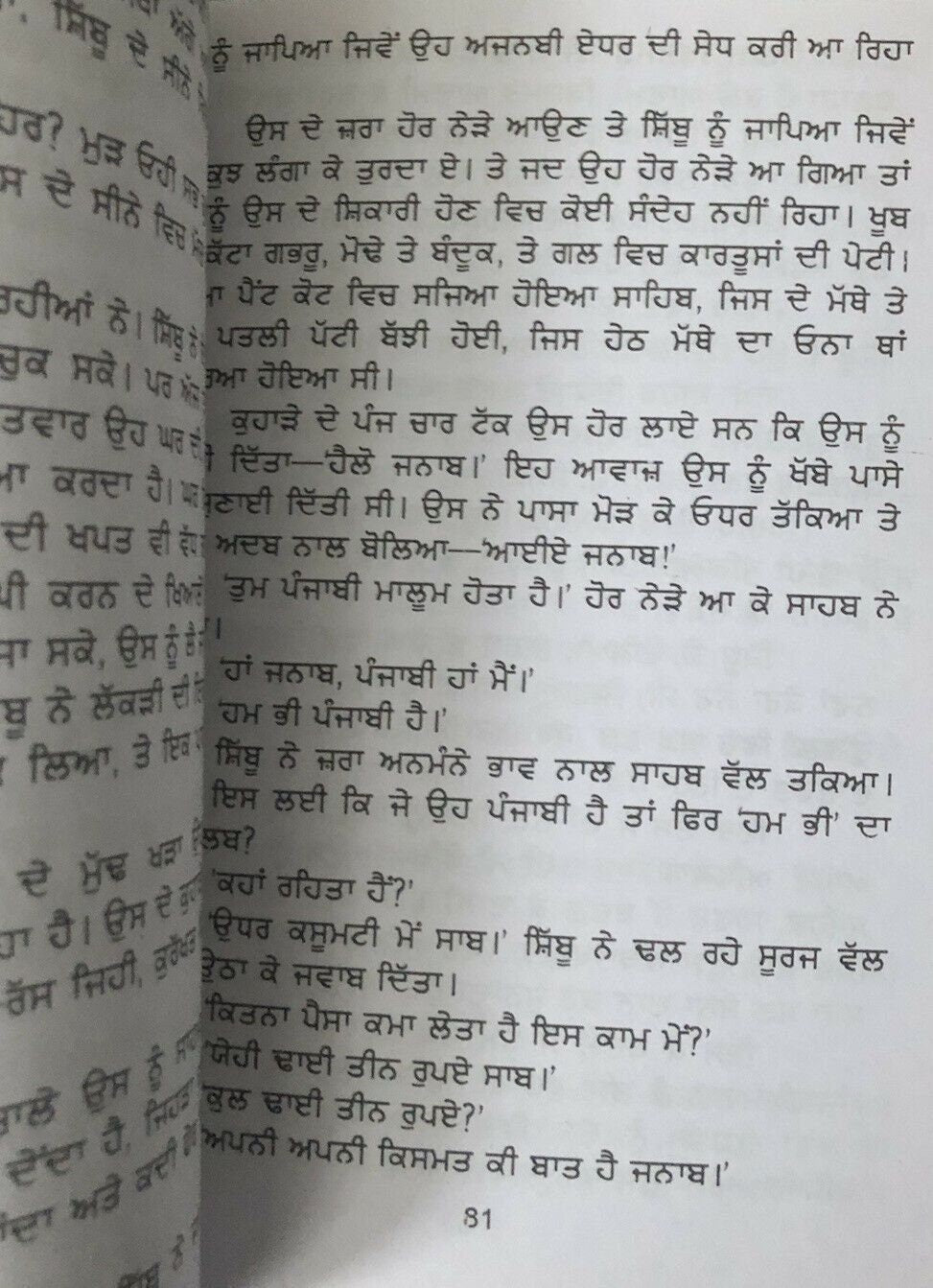 Pathar de khamb novel by nanak singh indian punjabi reading literature book b46