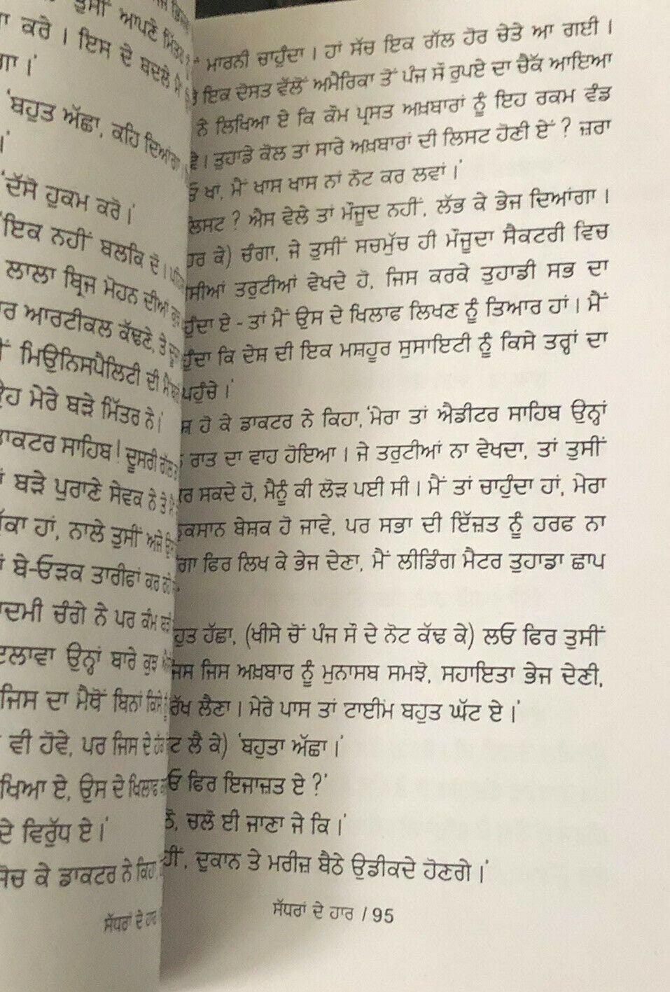 Sadhran de haar stories by nanak singh indian punjabi reading literature book b4