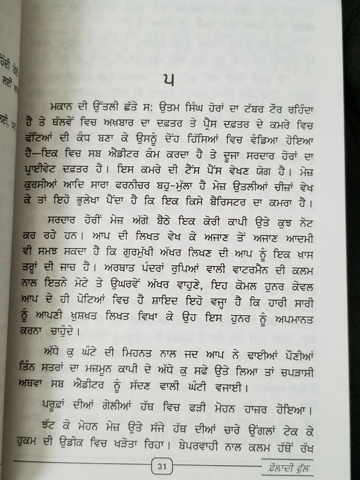 Fauladi phul novel by nanak singh indian punjabi reading literature book b67
