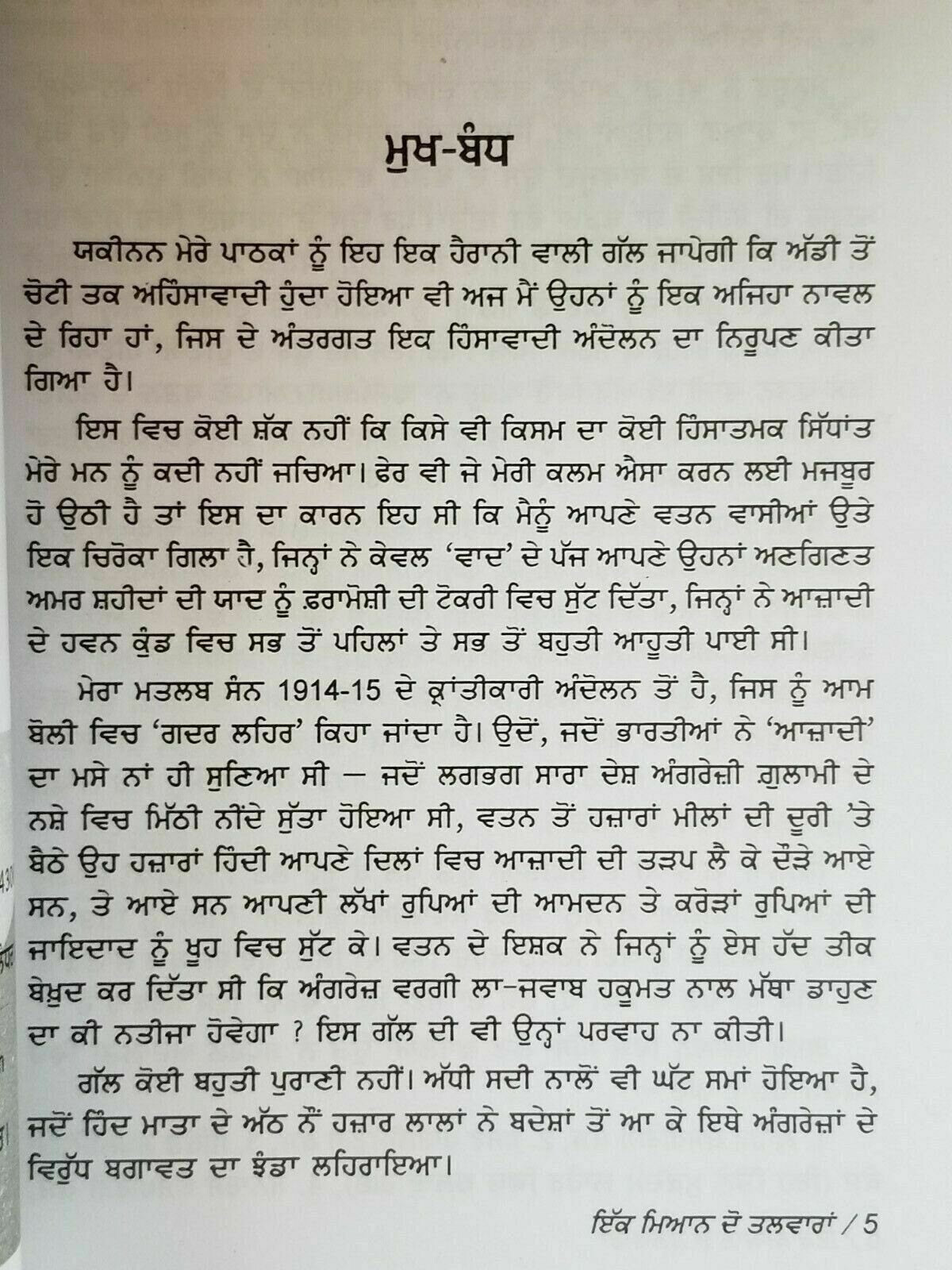Ik miyan do talwaran novel by nanak singh indian punjabi literature book b60