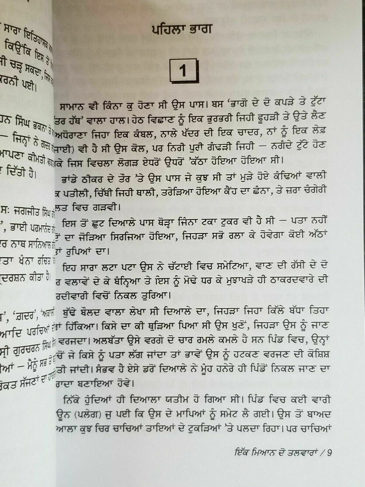 Ik miyan do talwaran novel by nanak singh indian punjabi literature book b60