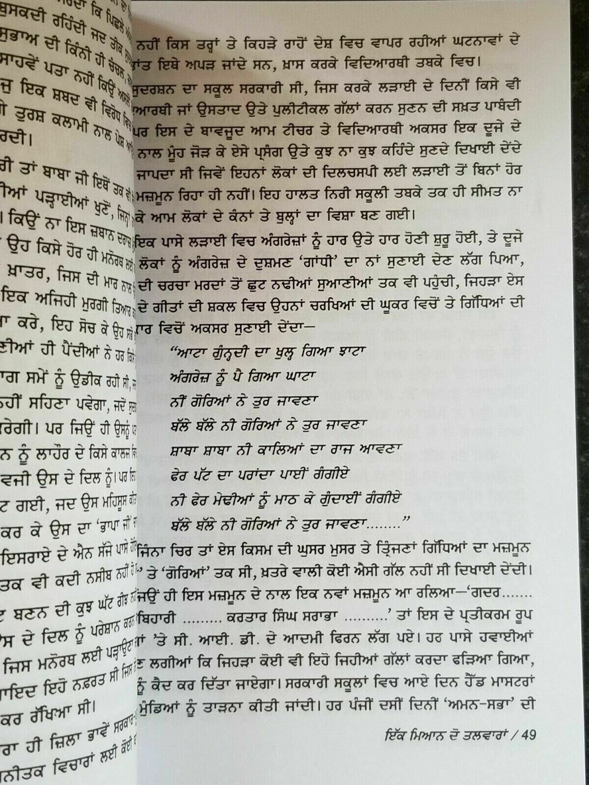 Ik miyan do talwaran novel by nanak singh indian punjabi literature book b60