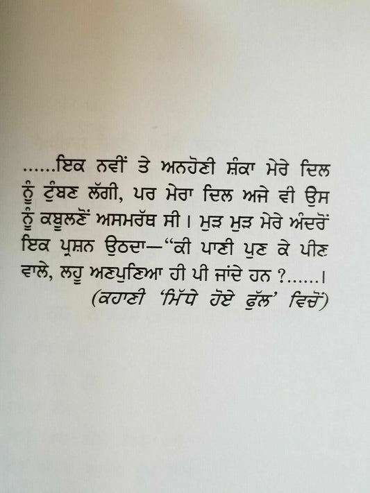 Midhe Hoye Phull Stories by Nanak Singh Punjabi Literature Book B8 Panjabi Gift